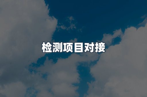 电子电器CE认证