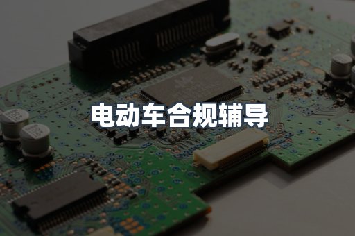 PPE防护用品CE认证